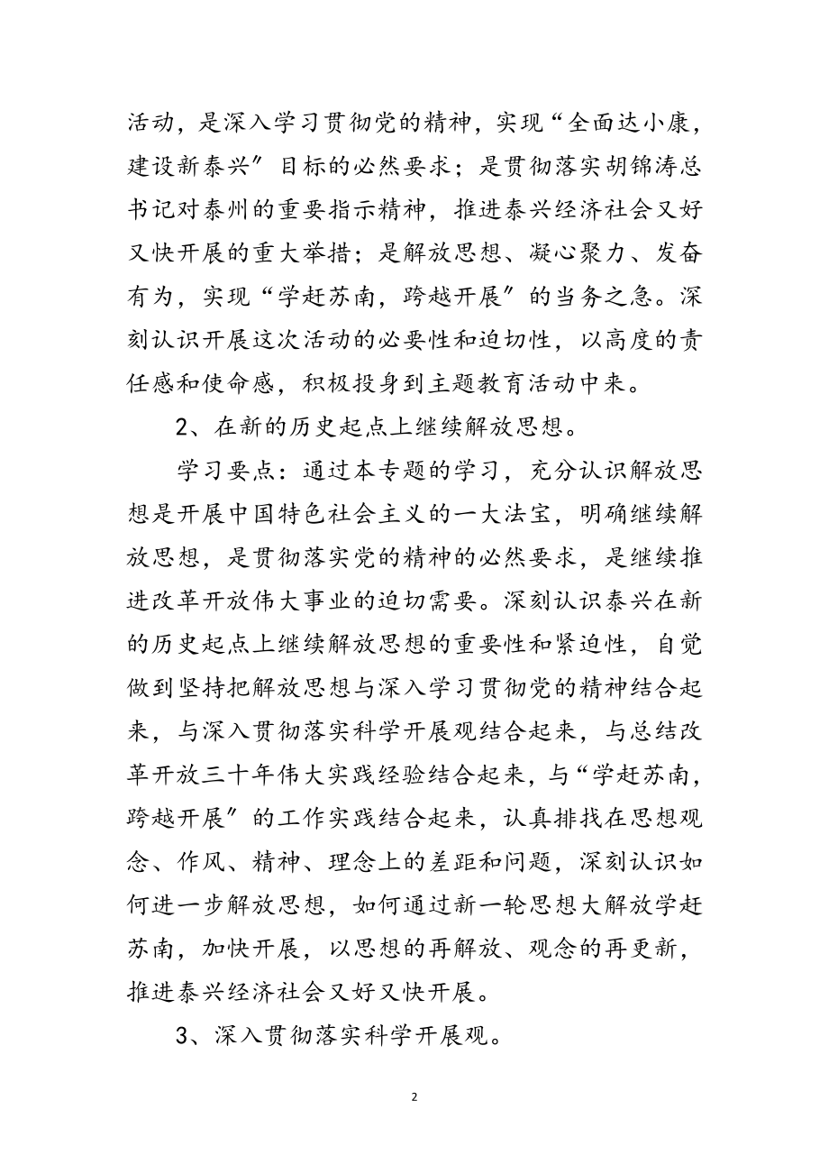 2023年医院科学发展观主题教育学习计划范文.doc_第2页