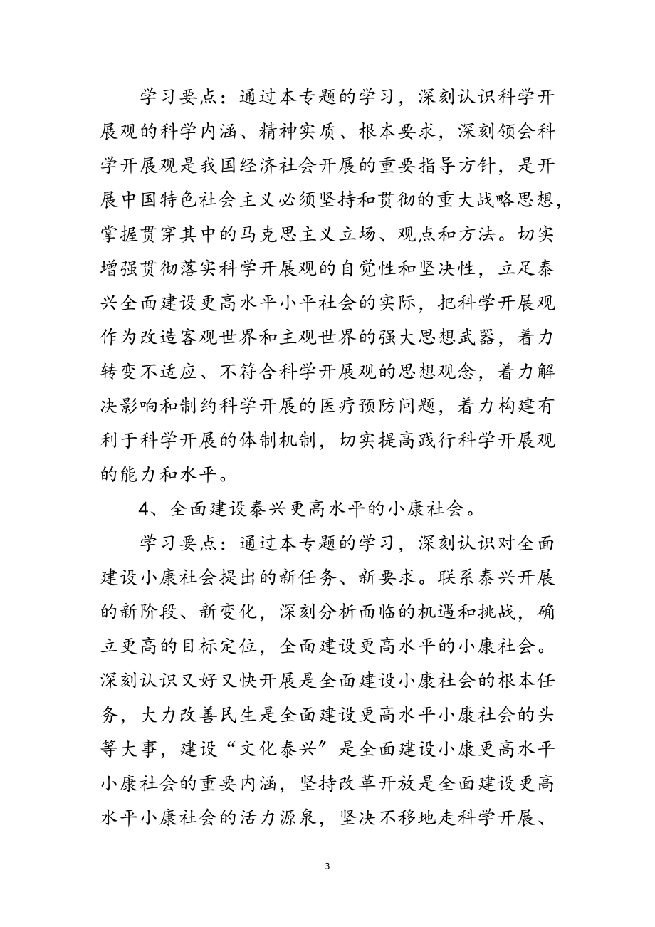 2023年医院科学发展观主题教育学习计划范文.doc_第3页