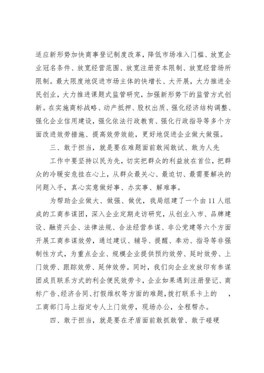 2023年村委干部带头攻坚克难敢于担当讲话稿新编.docx_第3页