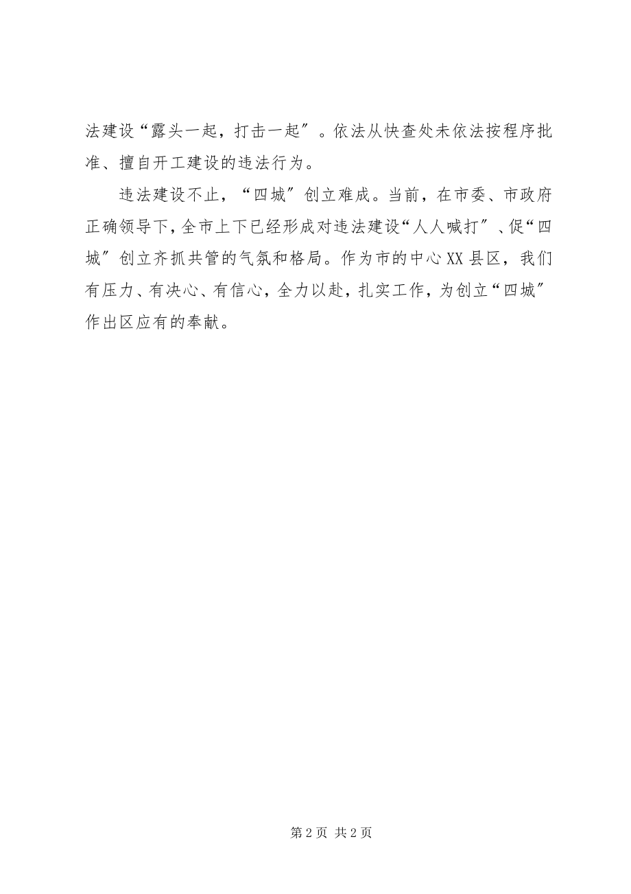 2023年区长在违法建设制止会讲话.docx_第2页