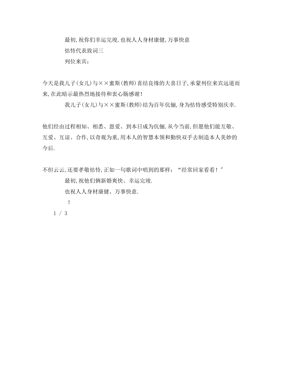 2023年婚庆的.docx_第2页