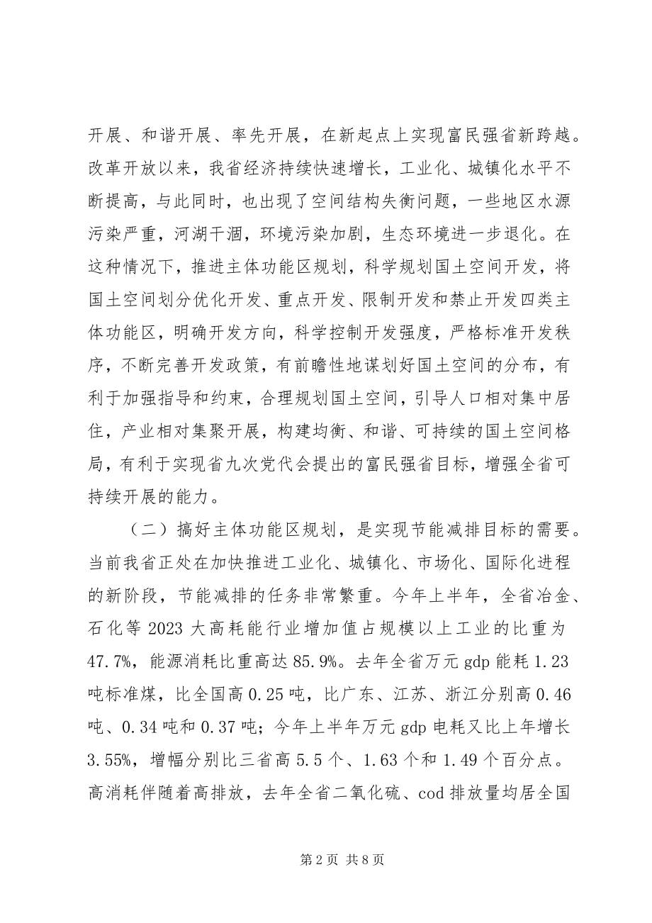 2023年在区规划编制工作电视会议上的致辞.docx_第2页