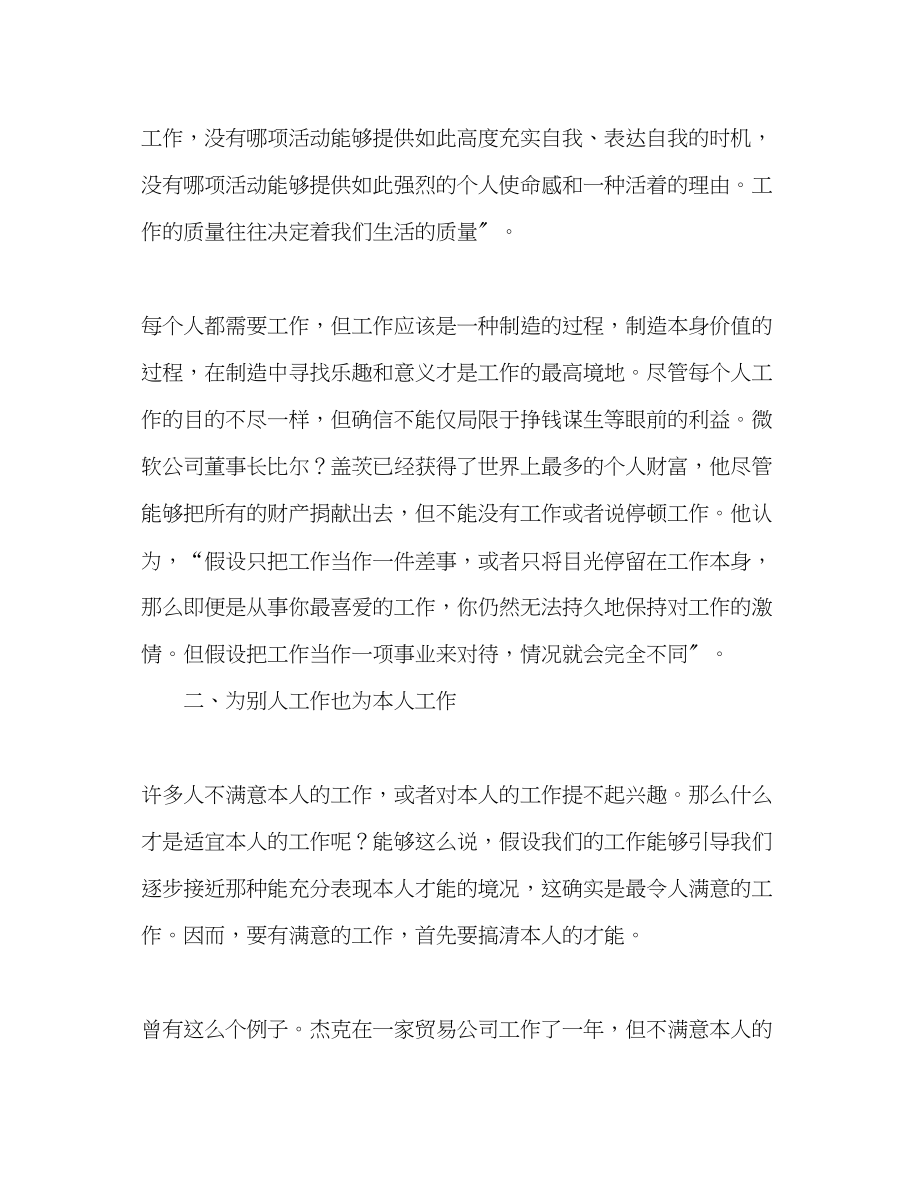 2023年教师个人计划总结读《你在为谁工作》随笔.docx_第2页