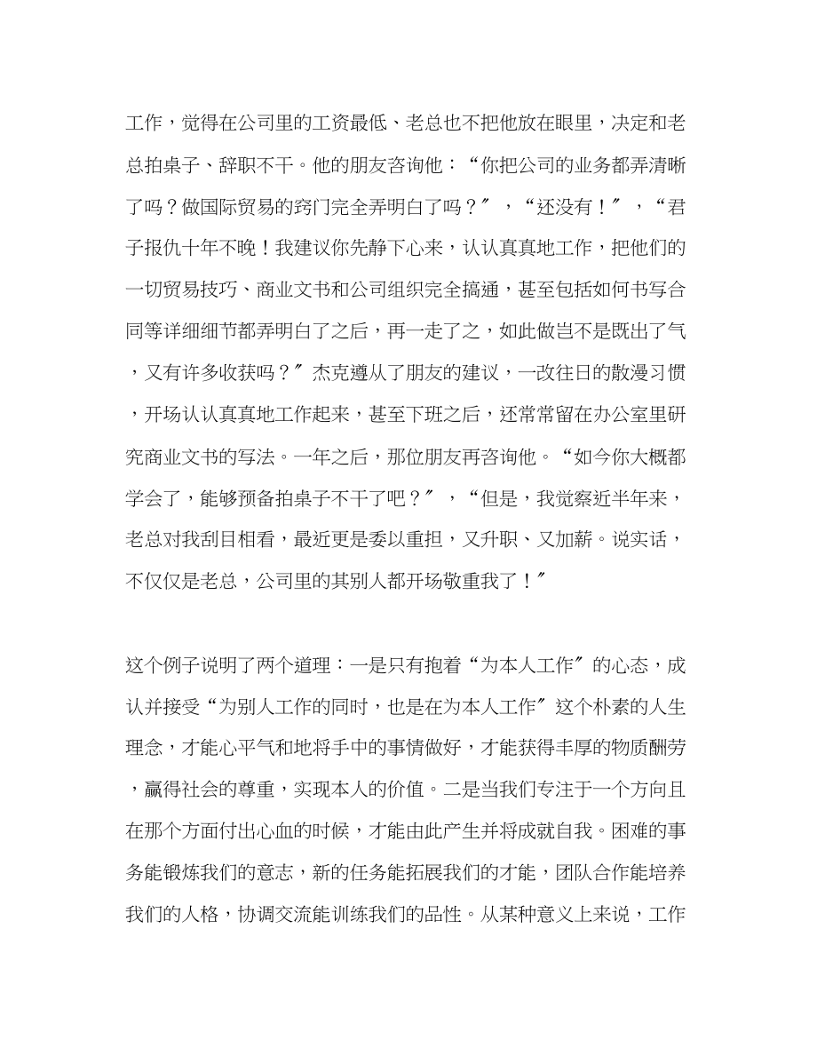 2023年教师个人计划总结读《你在为谁工作》随笔.docx_第3页