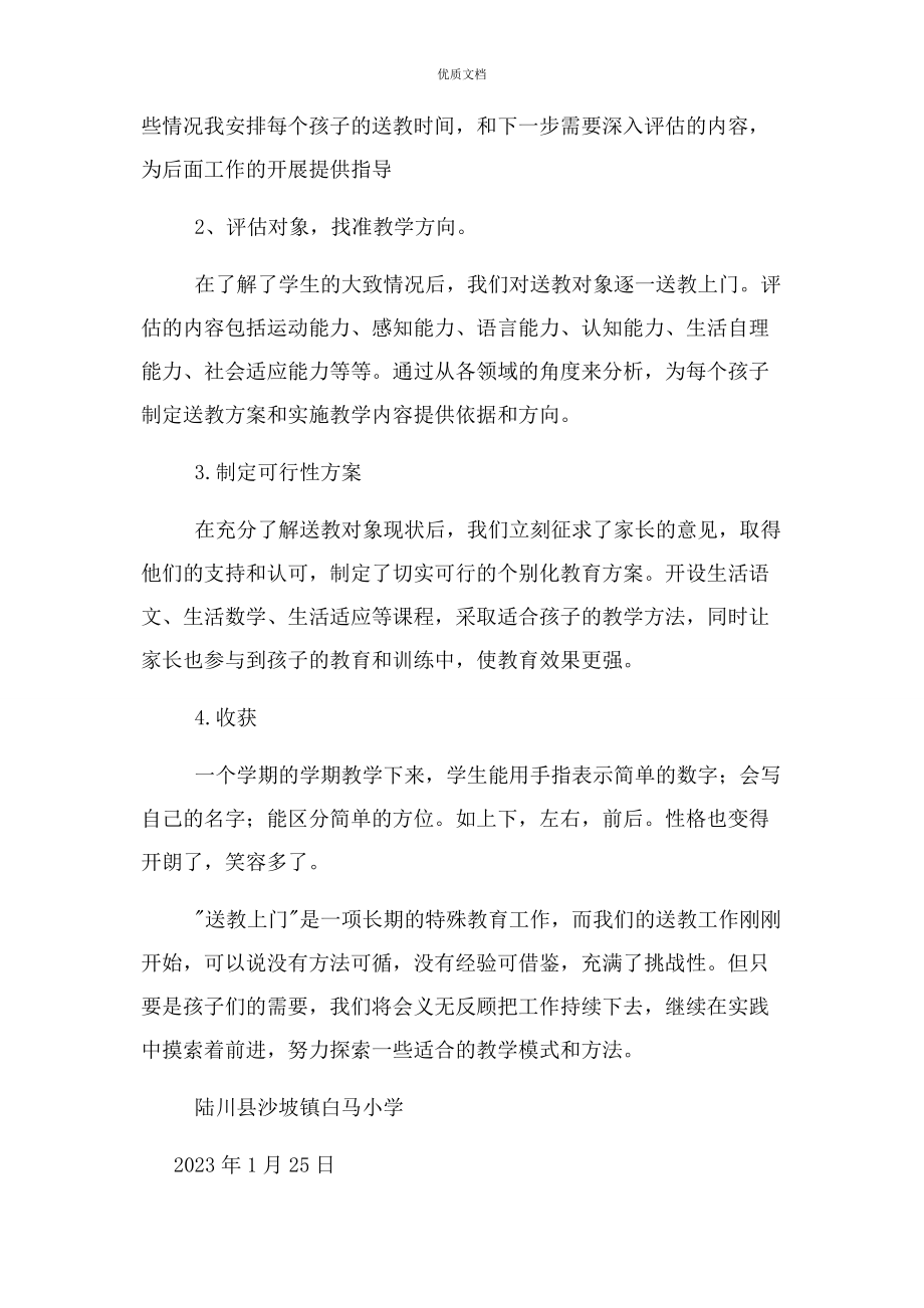 2023年残疾儿童送教上门工作总结.docx_第2页