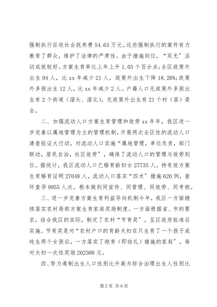 2023年计生度总结.docx_第2页