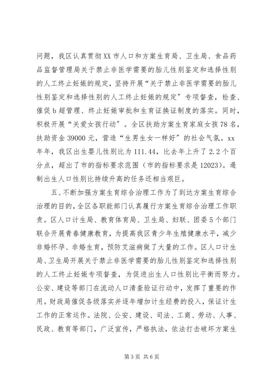 2023年计生度总结.docx_第3页