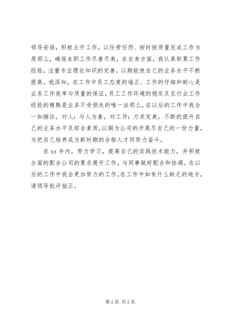 2023年个人某年工作总结暨某年的工作计划.docx_第2页