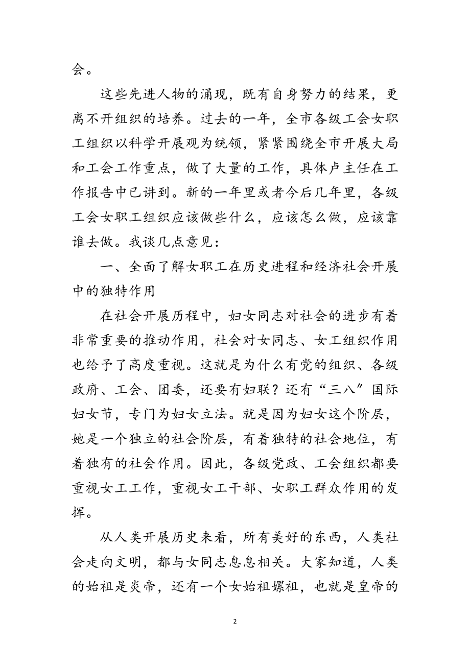 2023年副市长在女职工扩大会讲话范文.doc_第2页