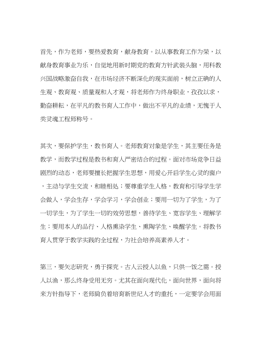 2023年教师个人计划总结新学期师德计划.docx_第2页