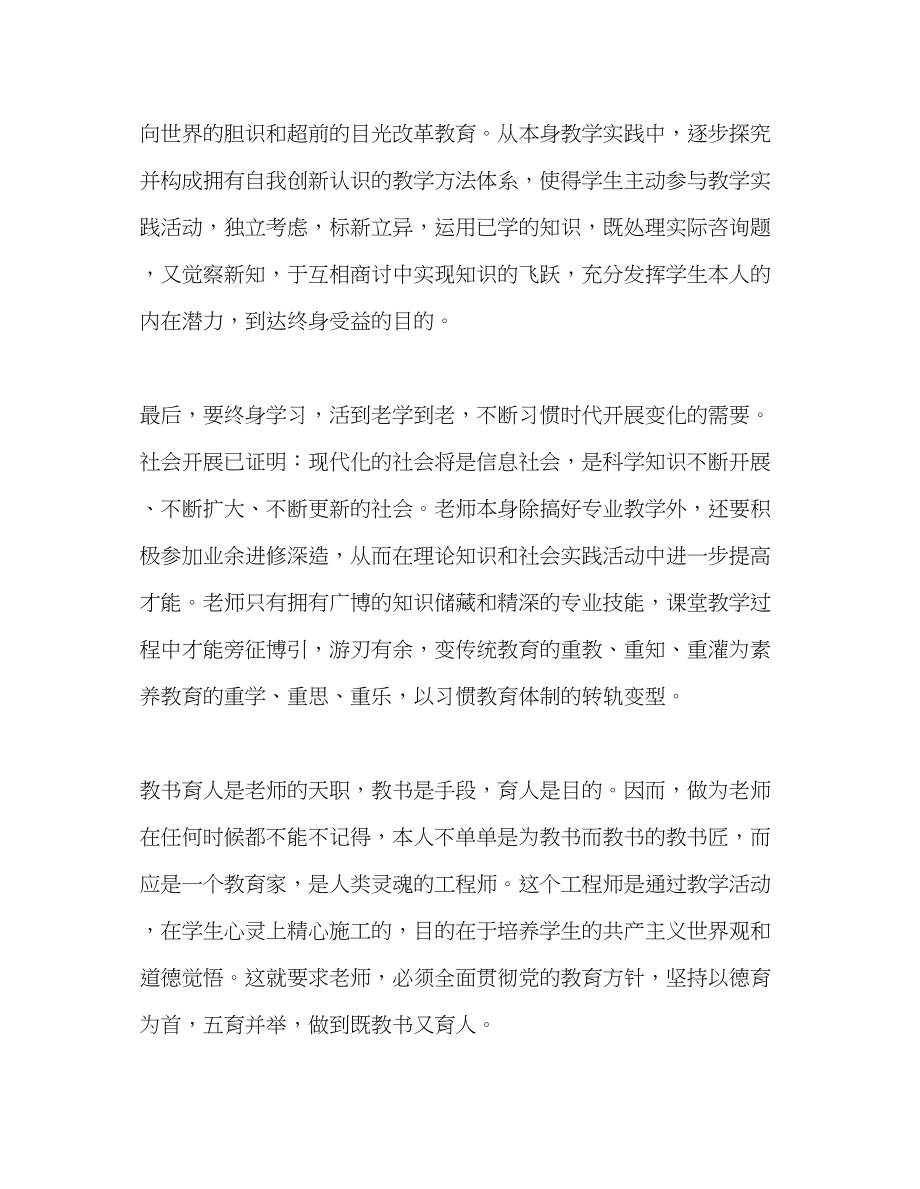 2023年教师个人计划总结新学期师德计划.docx_第3页