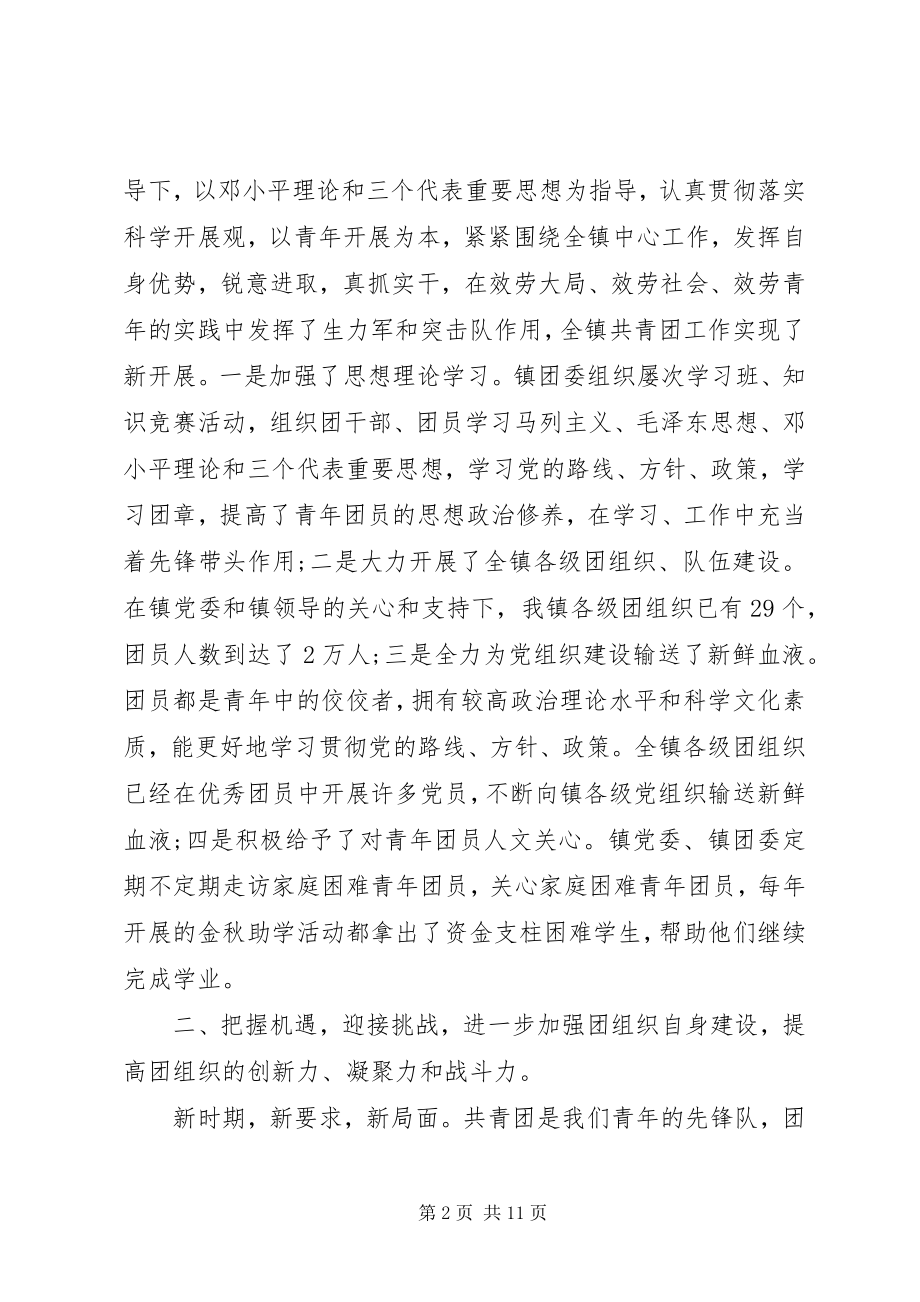 2023年团代会闭幕式上的致辞稿.docx_第2页