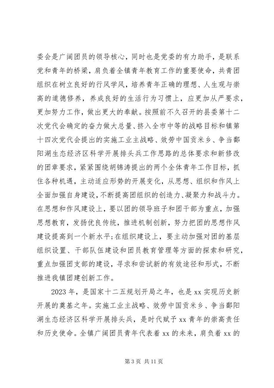 2023年团代会闭幕式上的致辞稿.docx_第3页