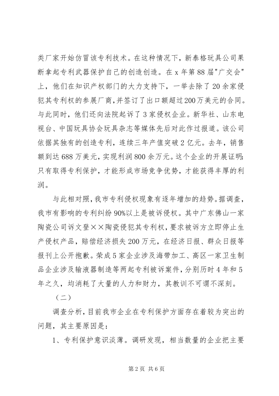 2023年企业司法保护经验交流.docx_第2页