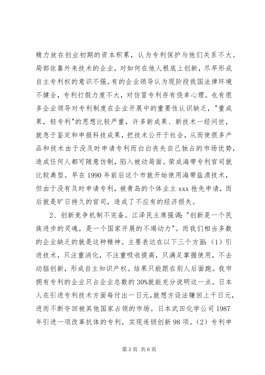 2023年企业司法保护经验交流.docx_第3页