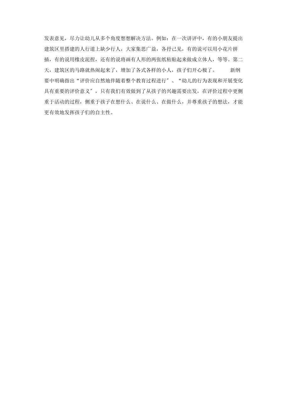 2023年让教师成为区角活动讲评的“引路人” 教师四个引路人是什么.docx_第3页