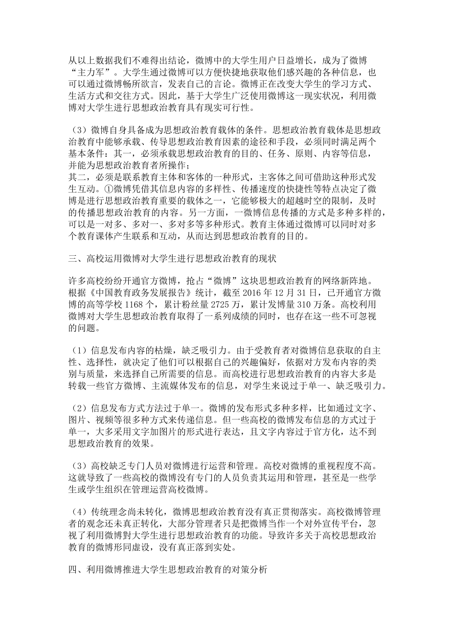 2023年浅析微博与大学生思想政治教育.doc_第2页