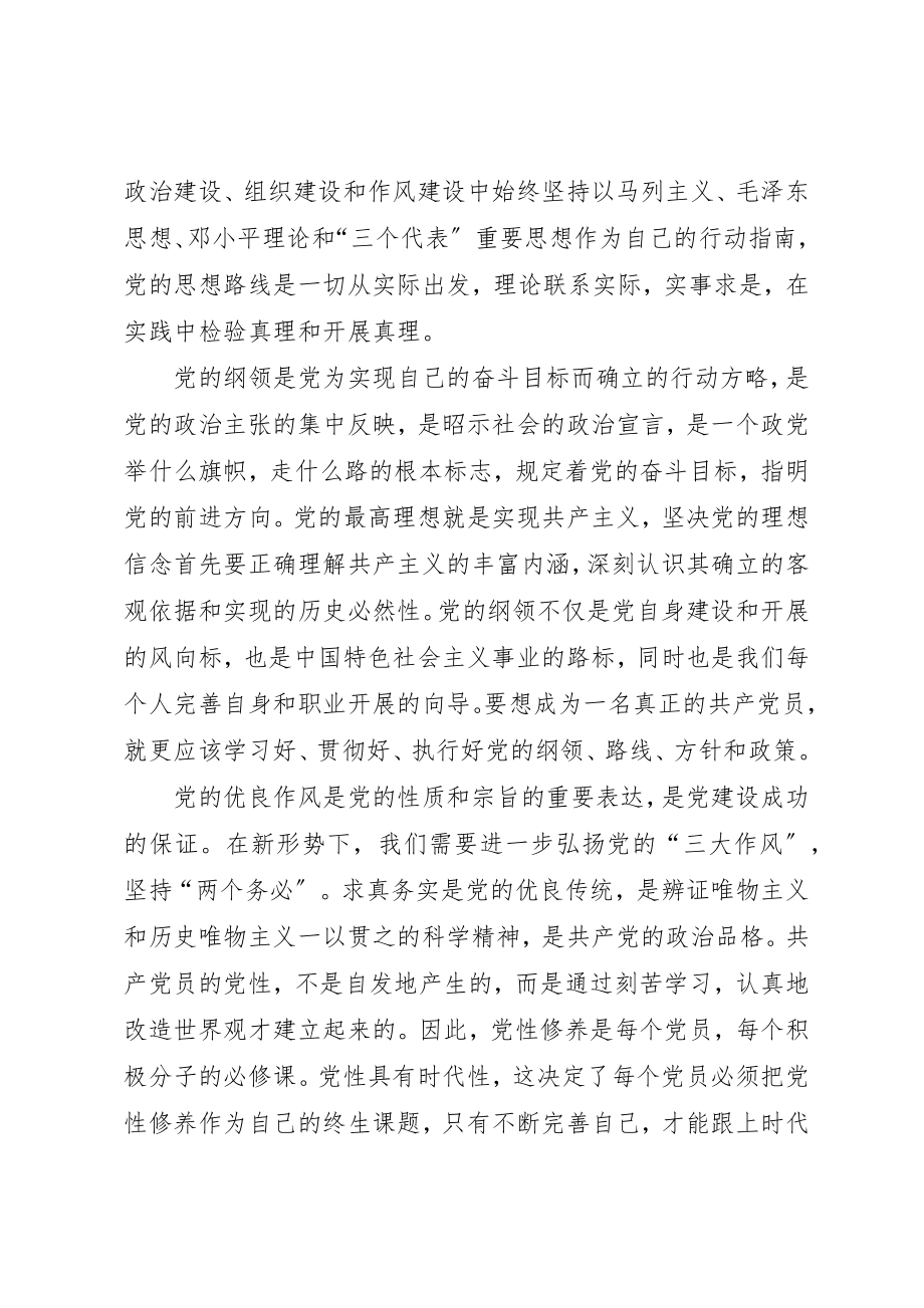 2023年党校学习个人总结.docx_第2页