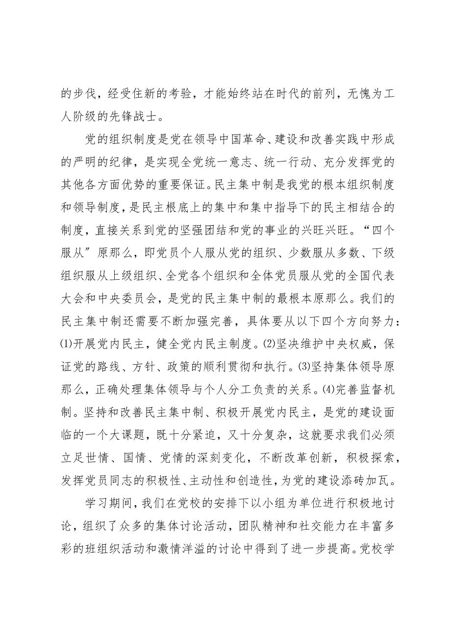 2023年党校学习个人总结.docx_第3页