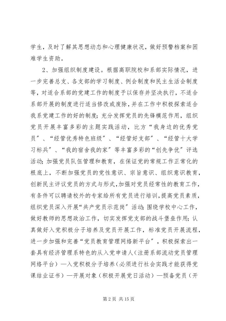 2023年经济管理系团总支工作计划.docx_第2页