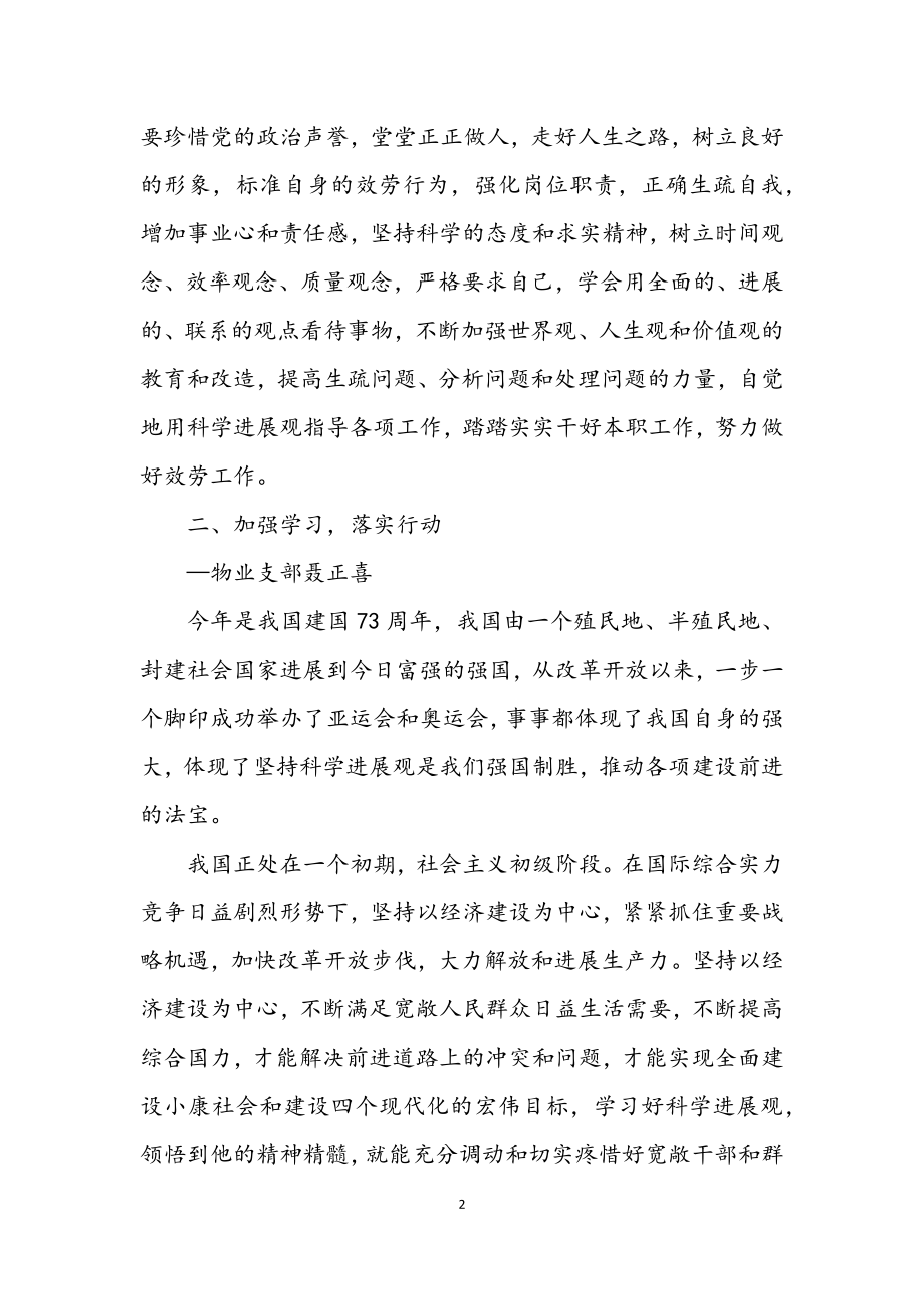 2023年学校物业学习实践科学发展观心得体会.docx_第2页