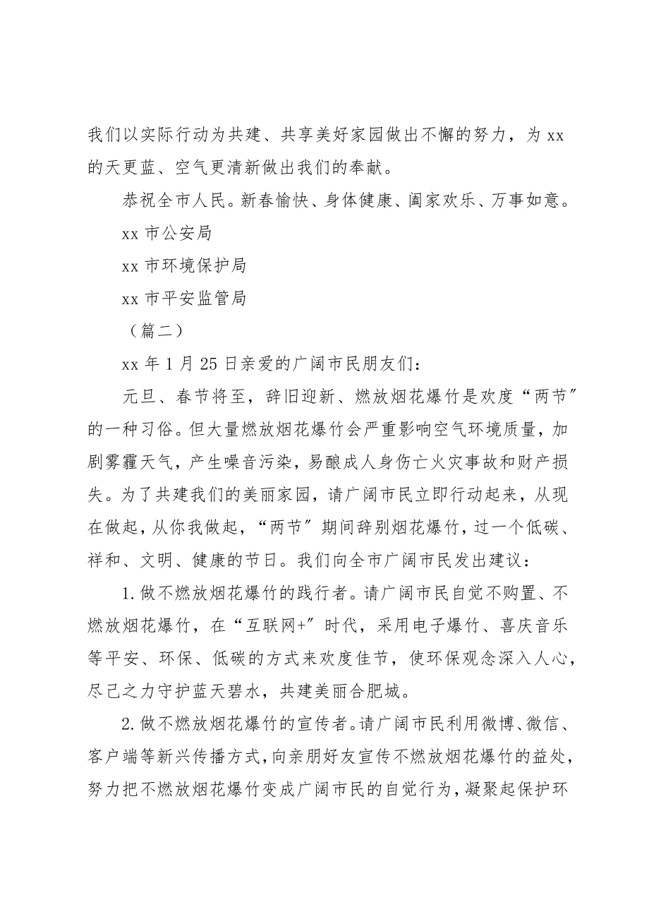 2023年春节期间不燃放烟花爆竹倡议书大全新编.docx_第2页