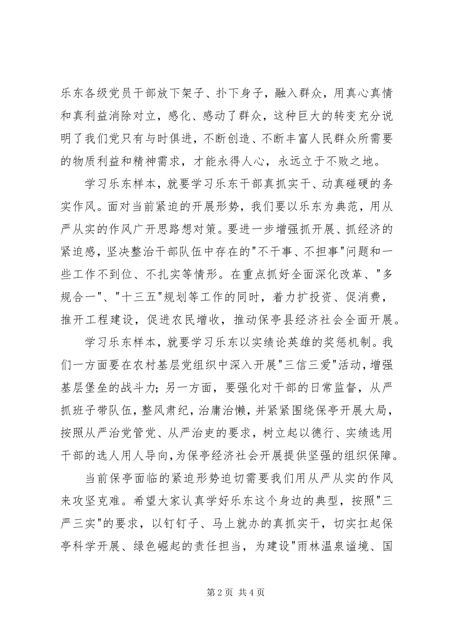 2023年乐东之变心得体会.docx_第2页