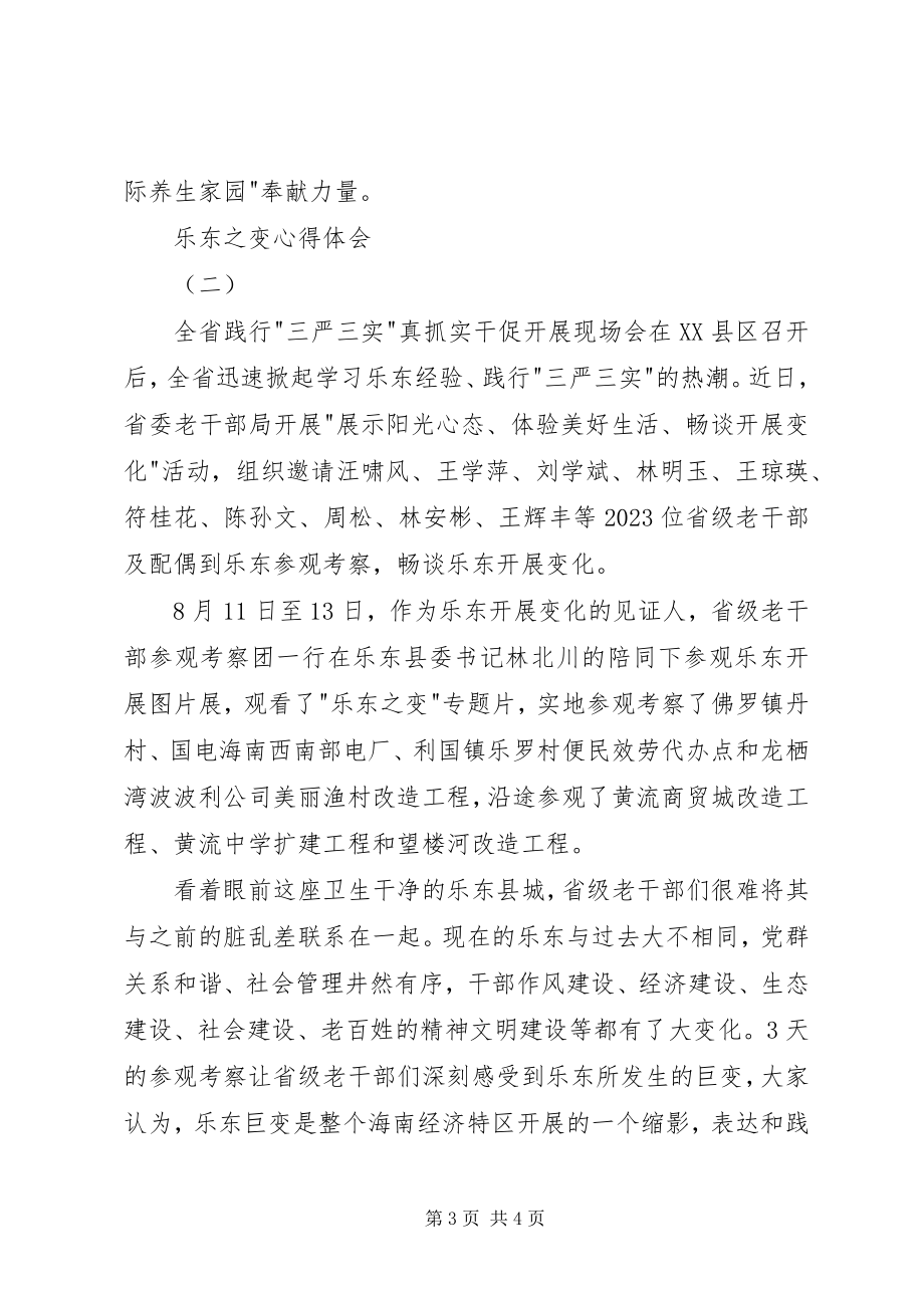 2023年乐东之变心得体会.docx_第3页