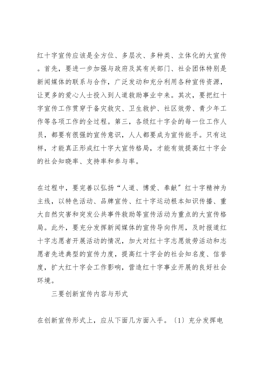 2023年关于做好红十字会宣传工作的思考.doc_第2页