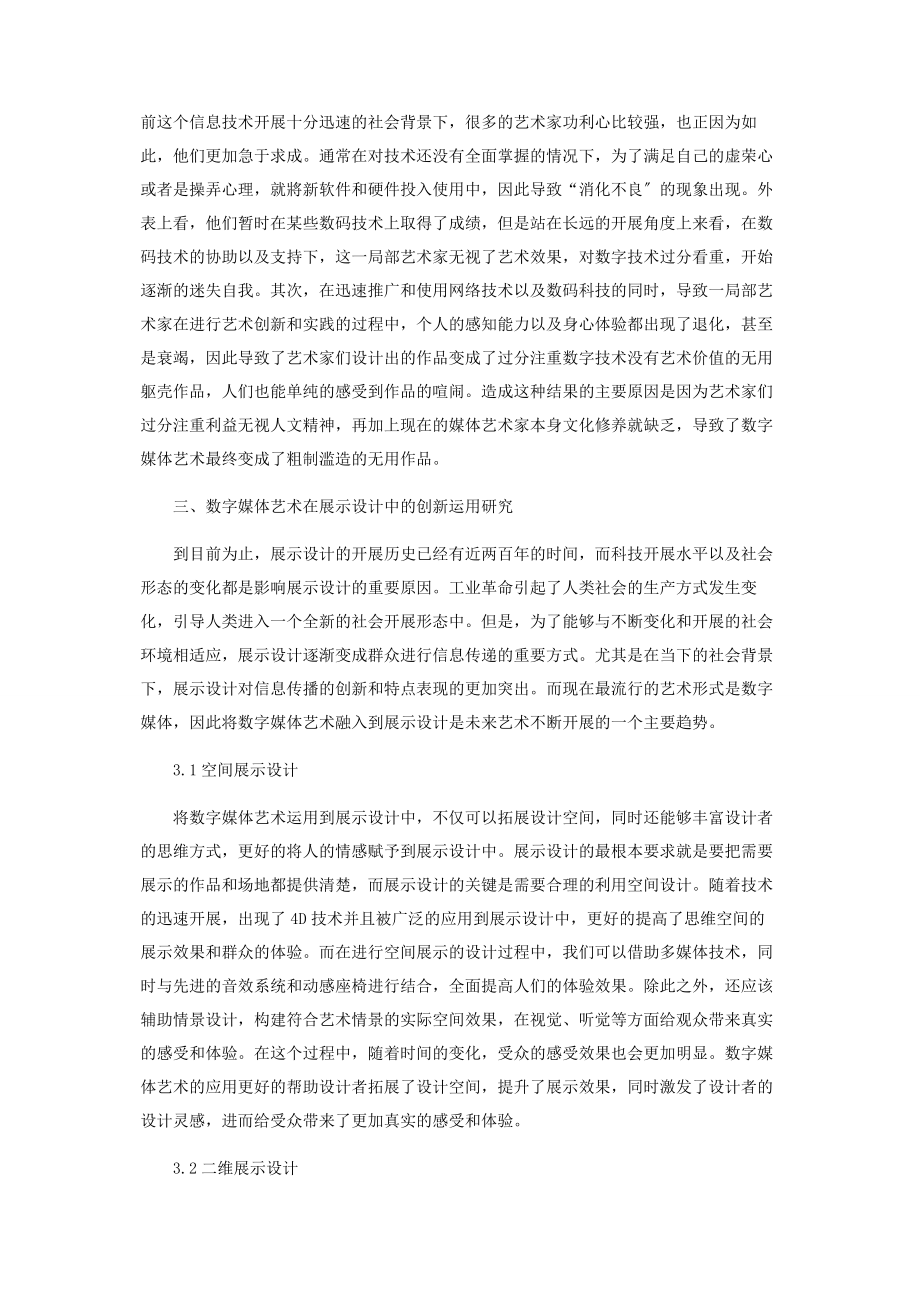 2023年数字媒体艺术在展示设计中的创新运用研究.docx_第2页