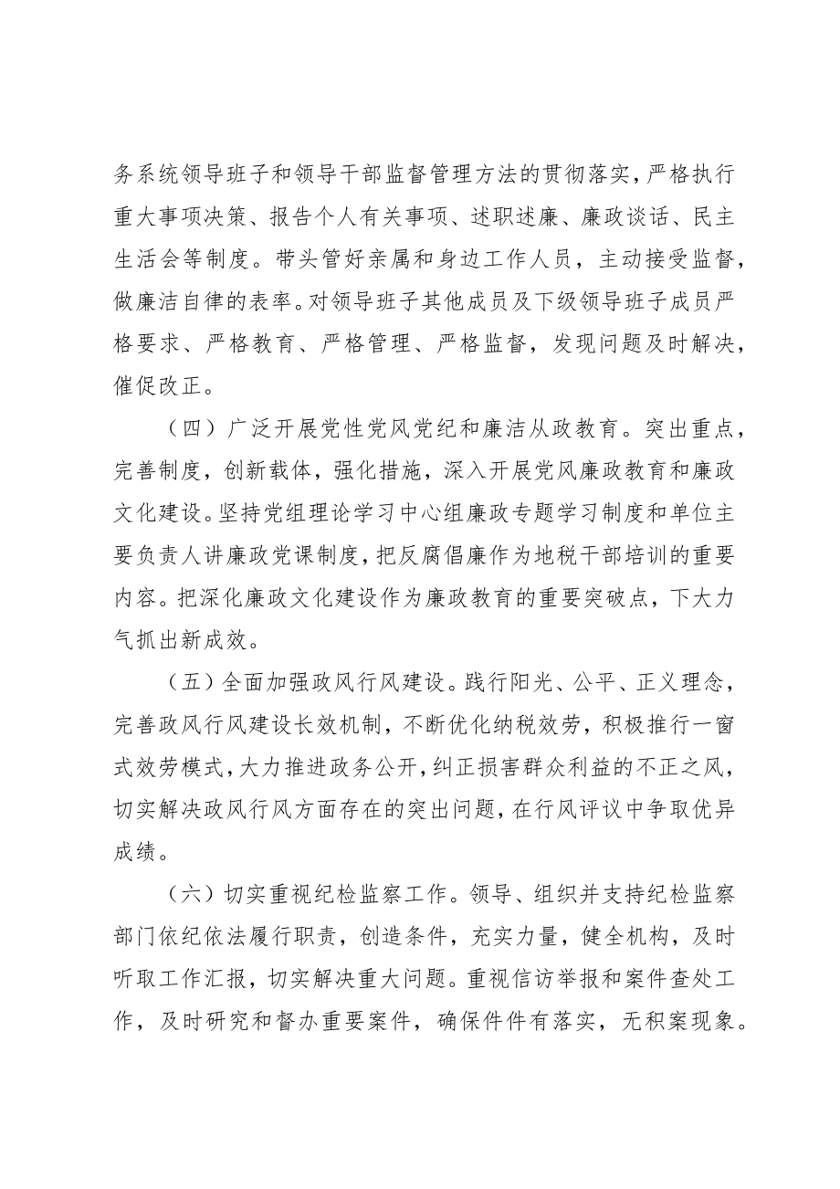 2023年党员党风廉政建设承诺书.docx_第2页