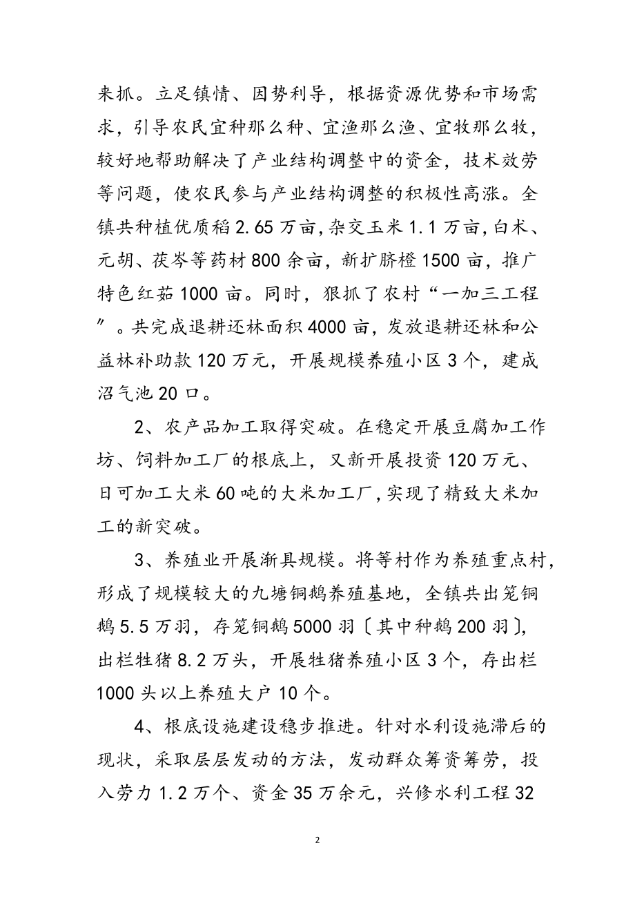 2023年镇长年度个人述职汇报范文.doc_第2页