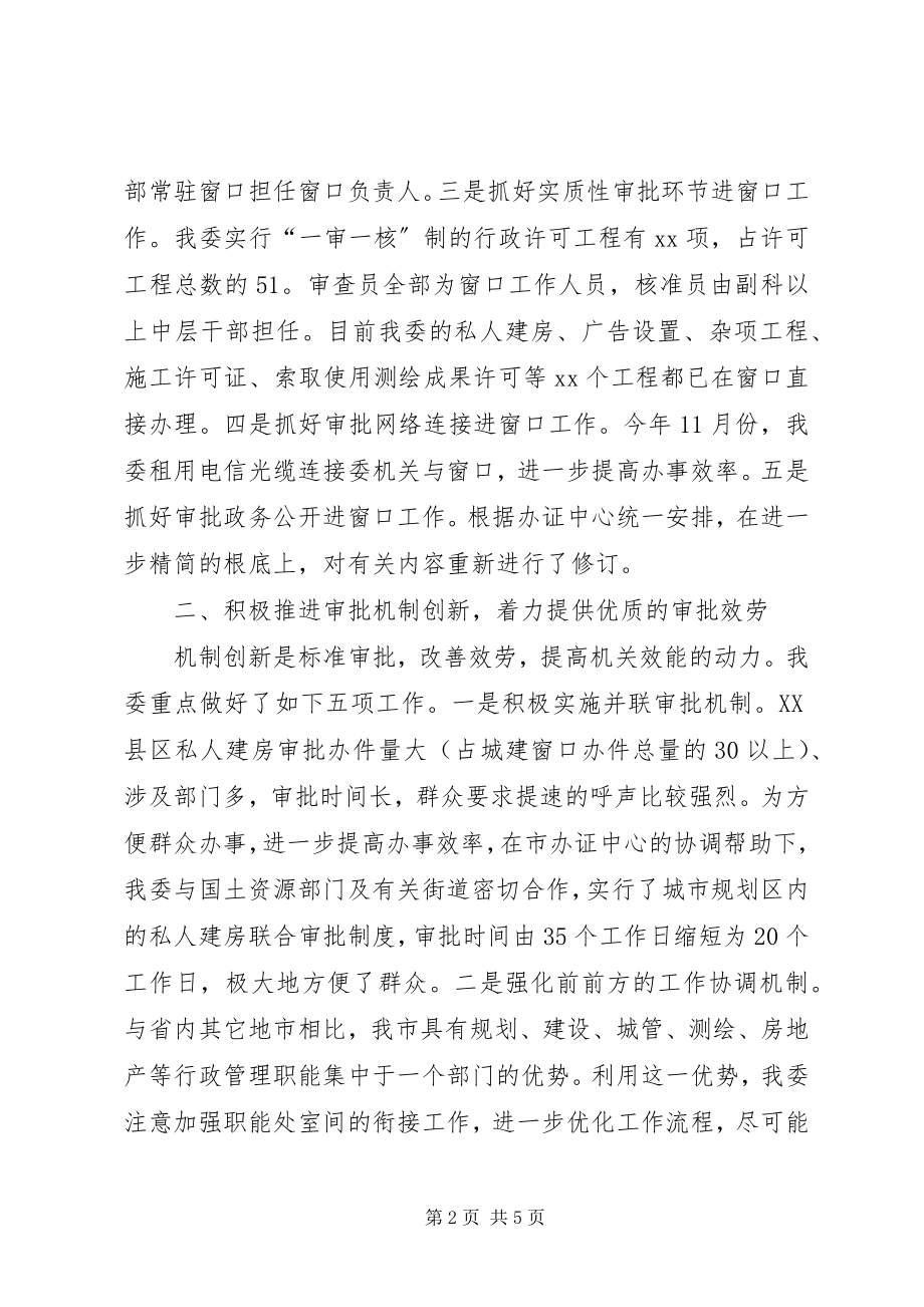 2023年建委领导在全市行政审批工作会议上的讲话.docx_第2页