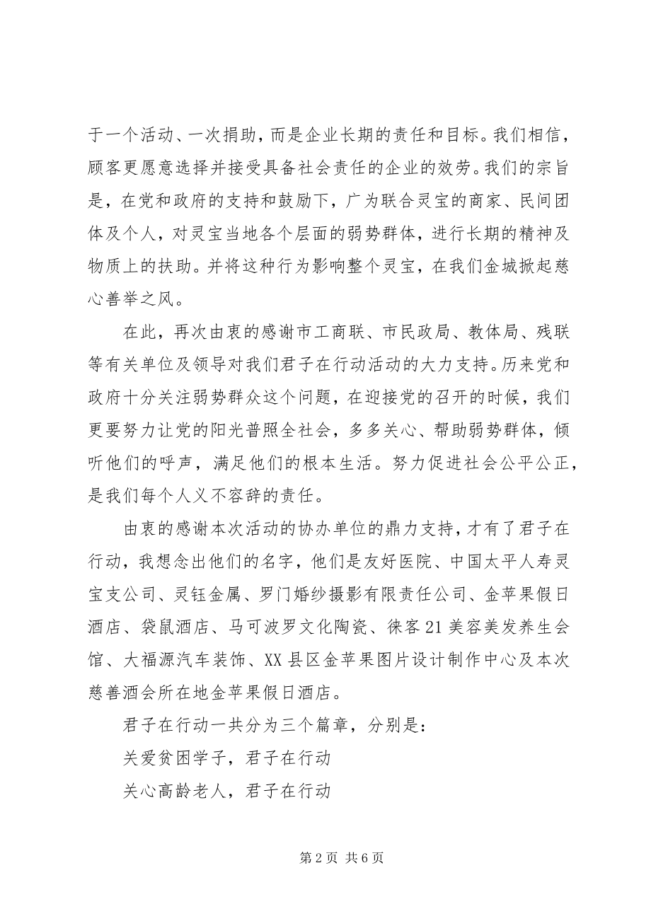 2023年爱心活动领导致辞稿3篇新编.docx_第2页