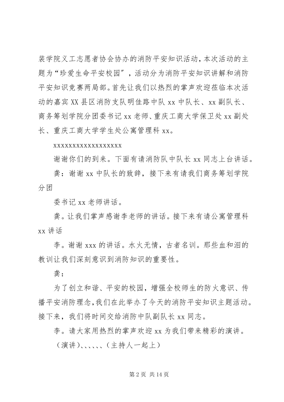 2023年消防培训主持稿.docx_第2页