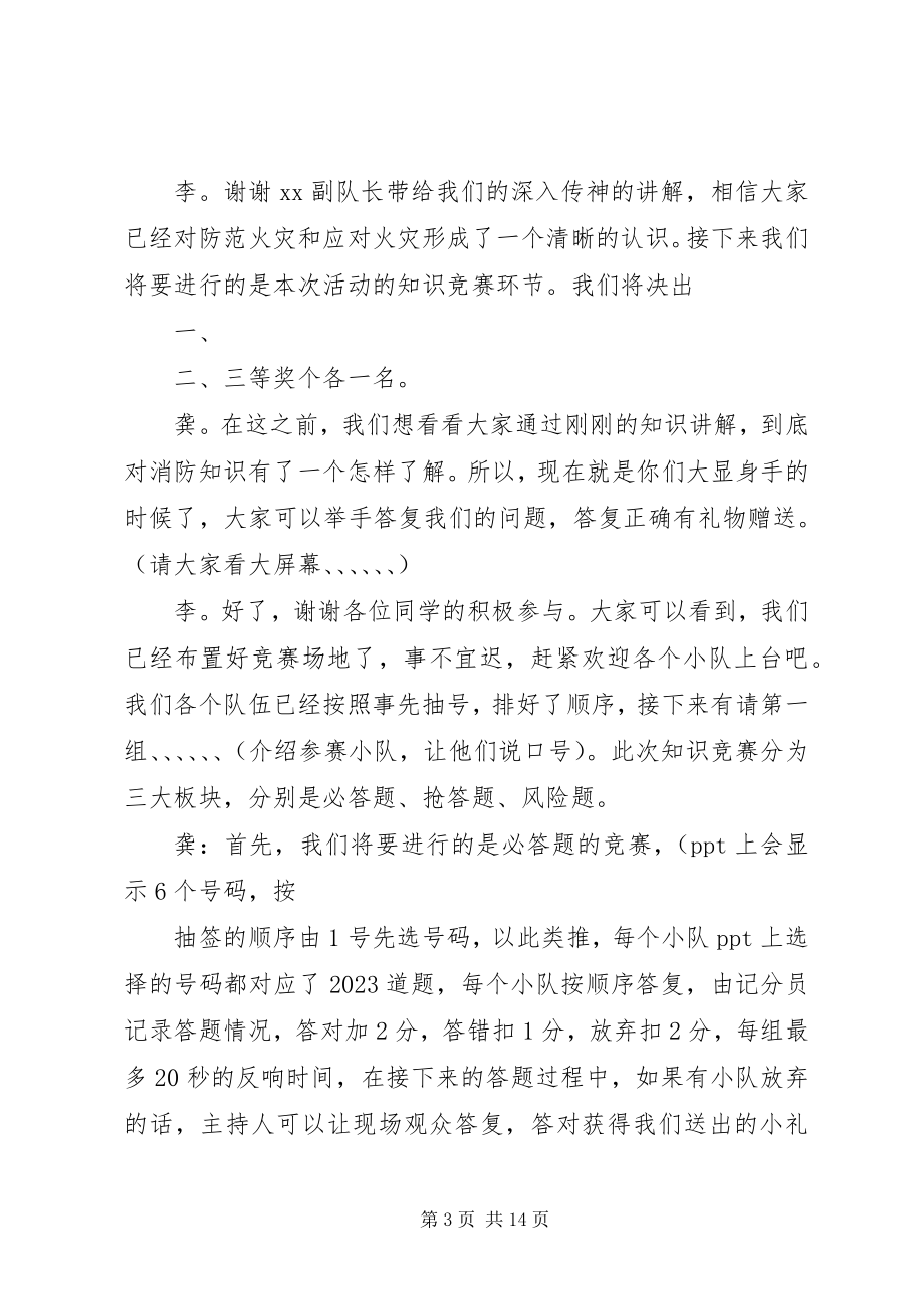 2023年消防培训主持稿.docx_第3页