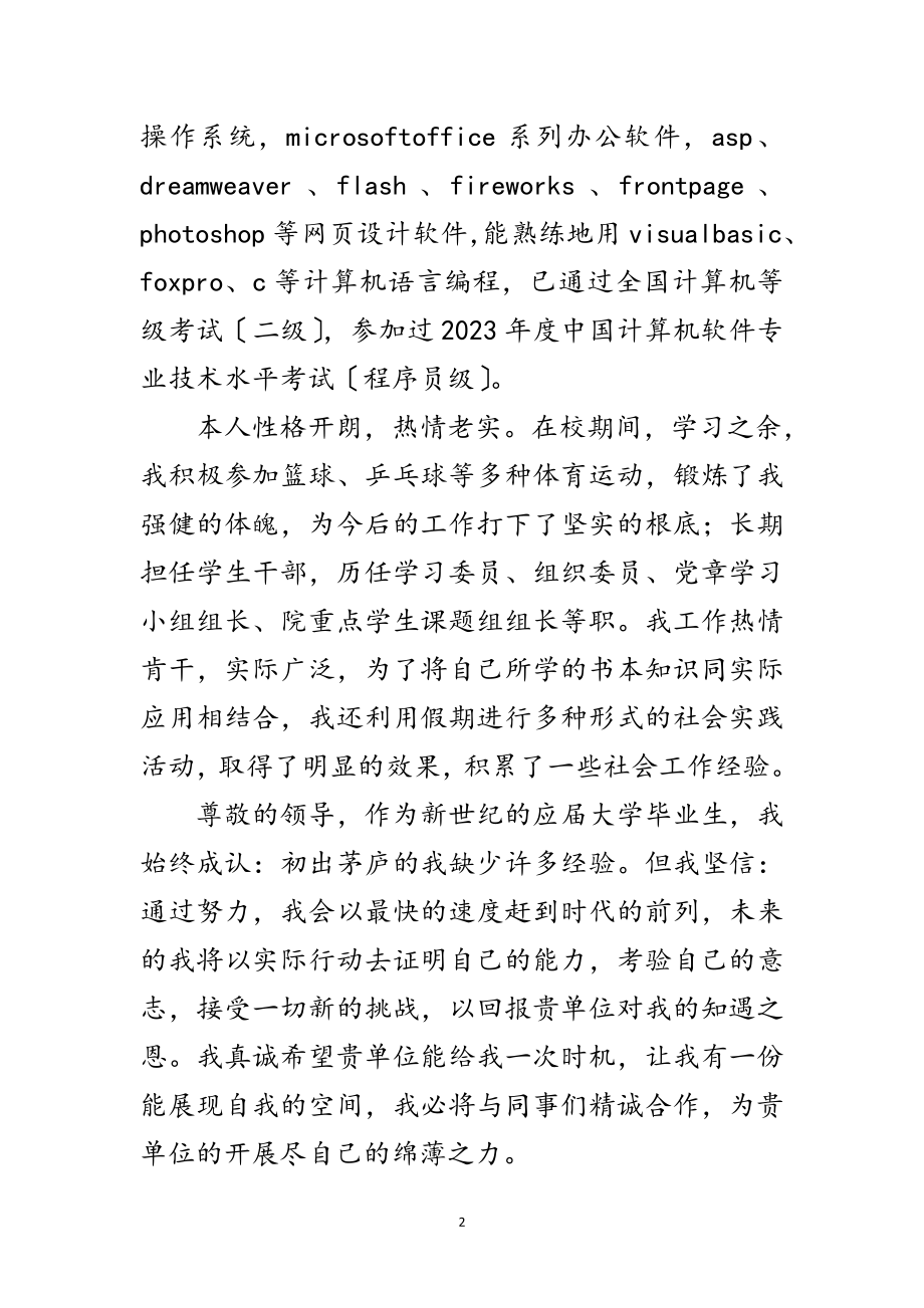 2023年年工商管理专业求职信范文.doc_第2页