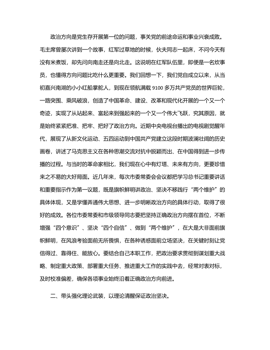 2023年在市委常委会“提升政治三力”专题会议时的讲话.docx_第2页