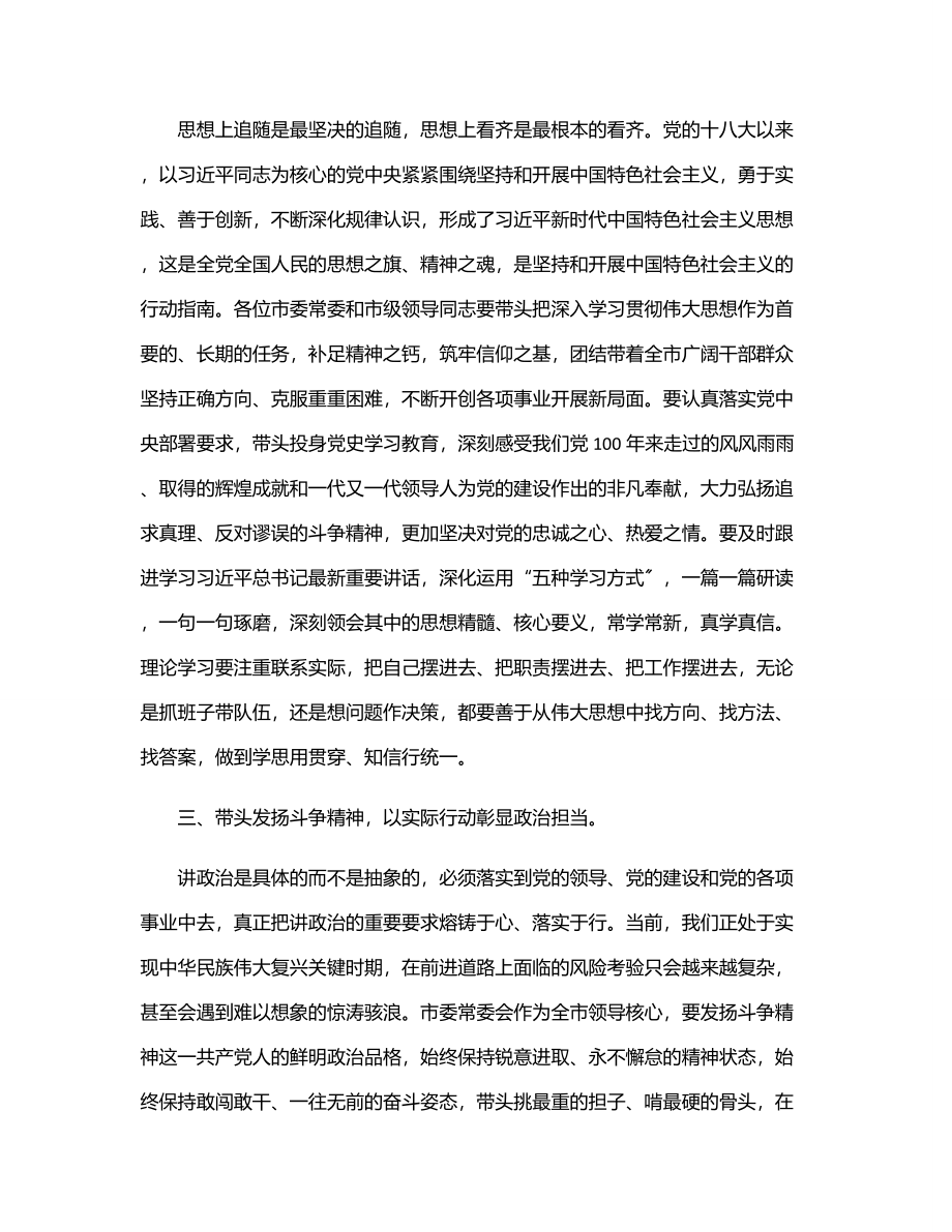 2023年在市委常委会“提升政治三力”专题会议时的讲话.docx_第3页