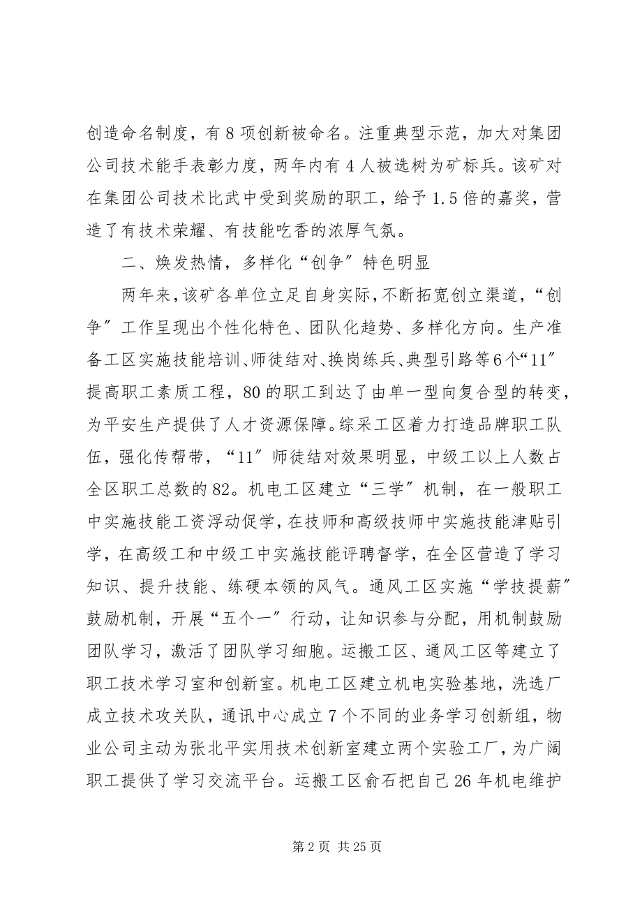 2023年煤矿开展创建学习型组织活动申报材料.docx_第2页