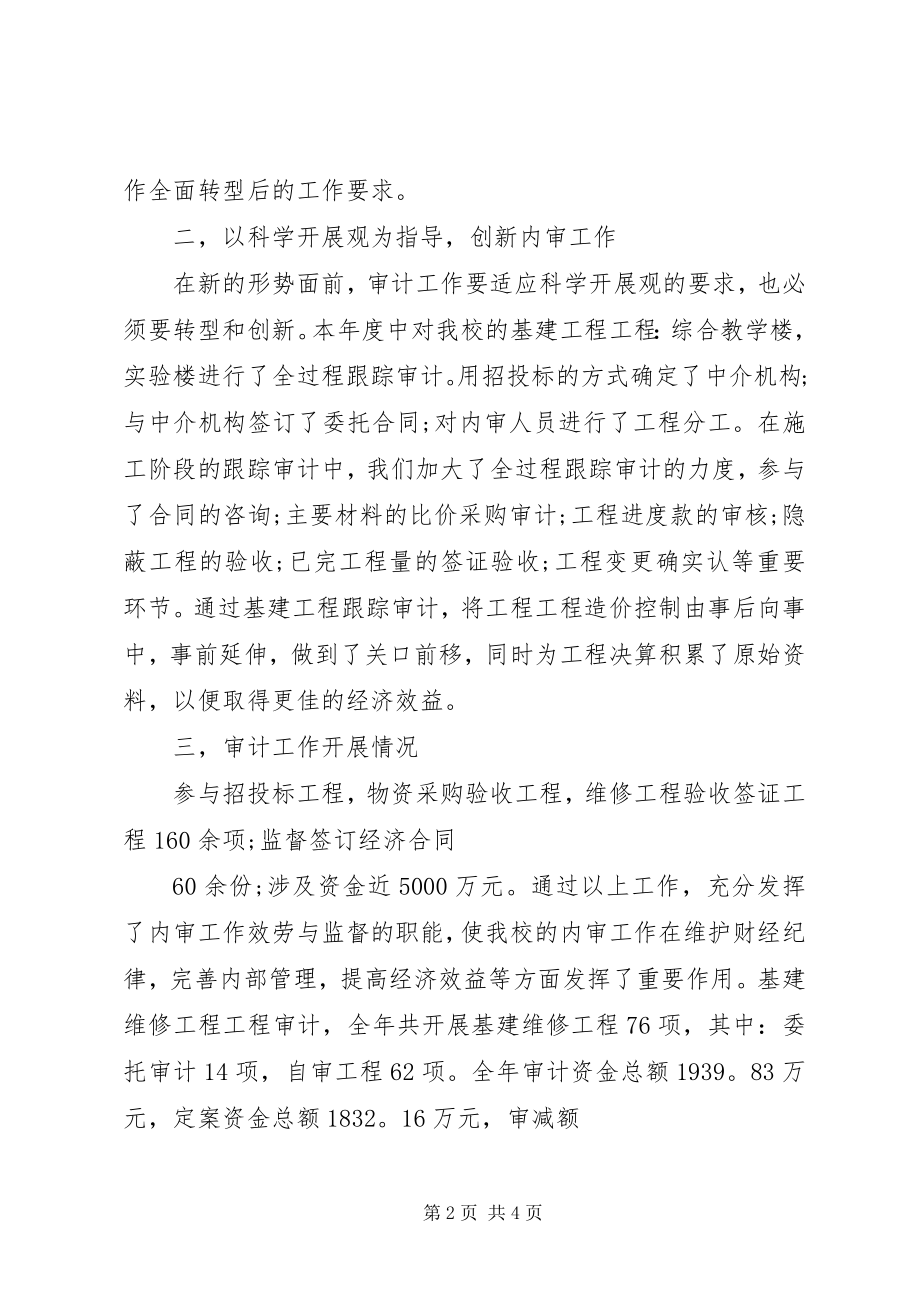 2023年学校审计个人年度总结.docx_第2页