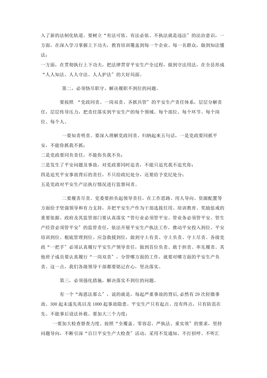 2023年县委书记在落实安全生产党政同责述职会上讲话.docx_第2页