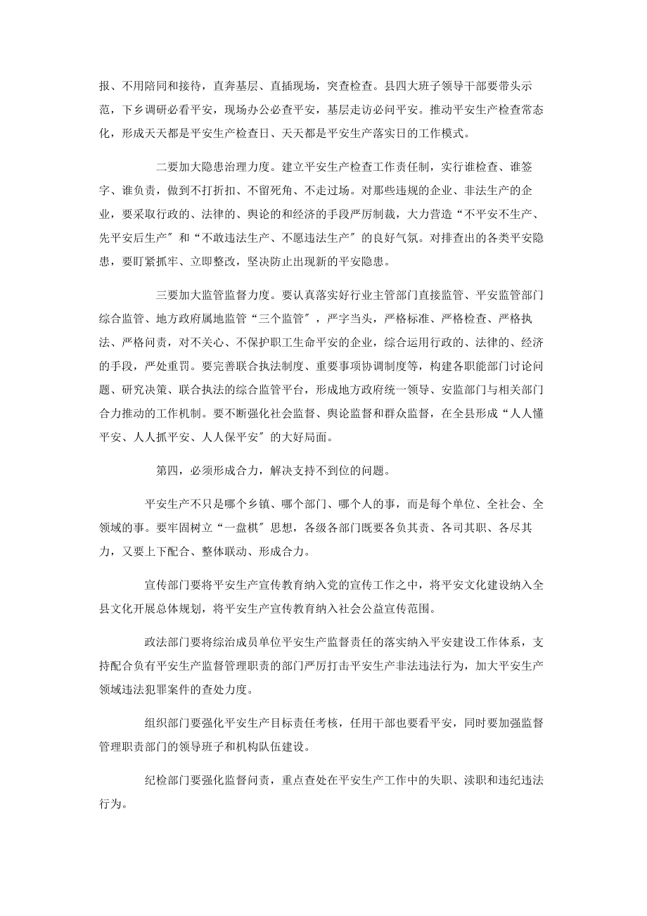 2023年县委书记在落实安全生产党政同责述职会上讲话.docx_第3页