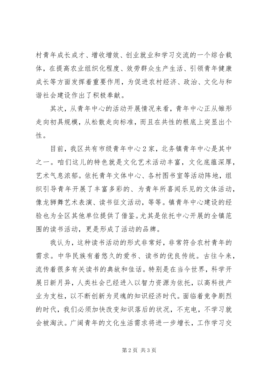 2023年捐书仪式致辞农村.docx_第2页