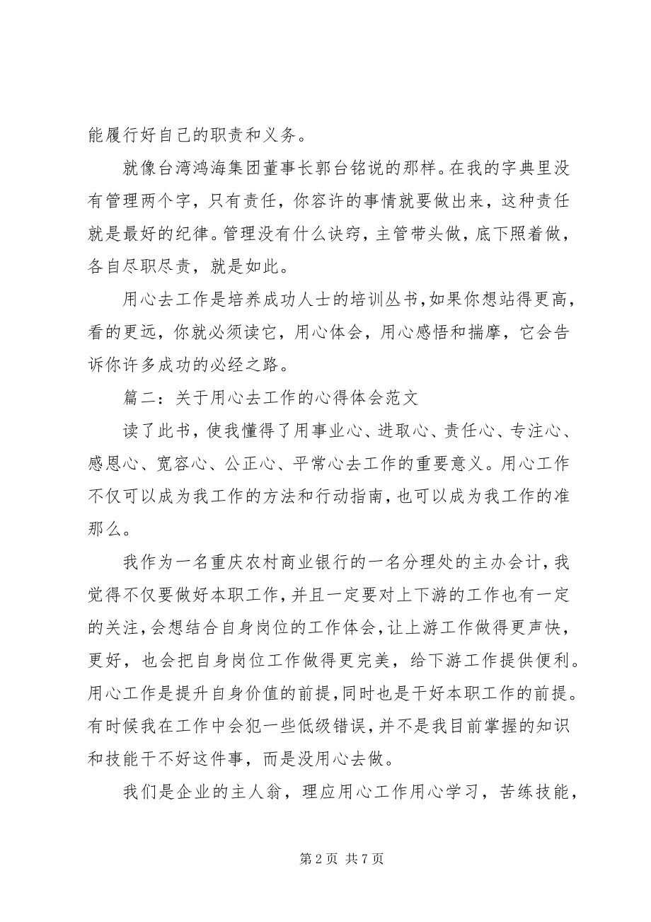 2023年用心去工作的心得体会3篇.docx_第2页