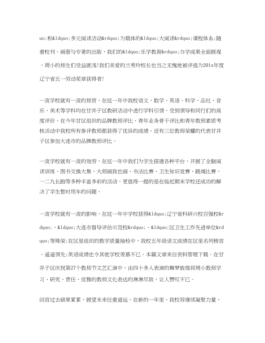 2023年新联欢会领导致辞2篇.docx_第2页