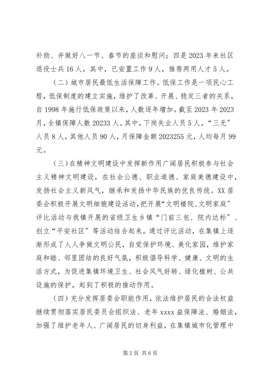 2023年镇社区居委会度工作总结.docx_第2页