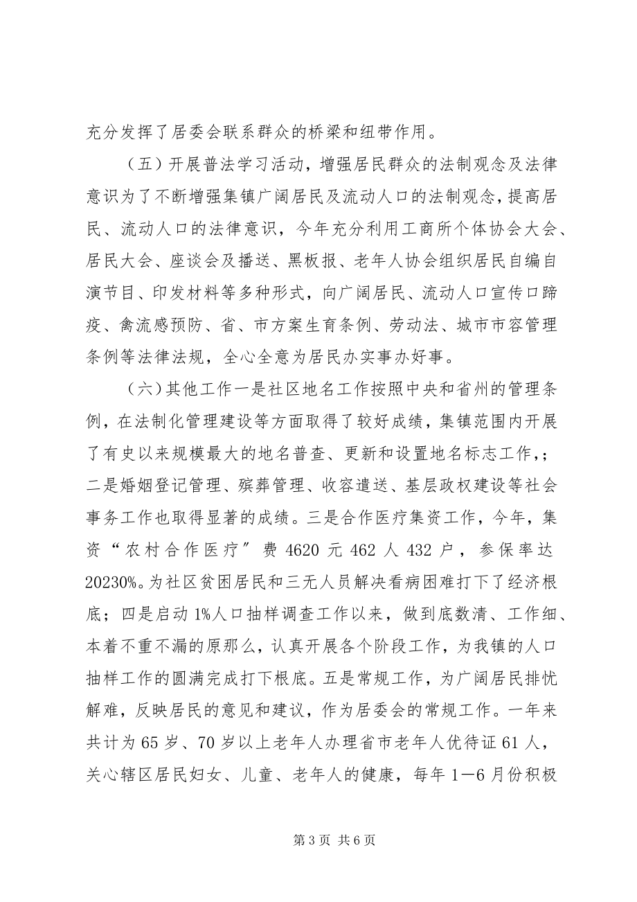 2023年镇社区居委会度工作总结.docx_第3页