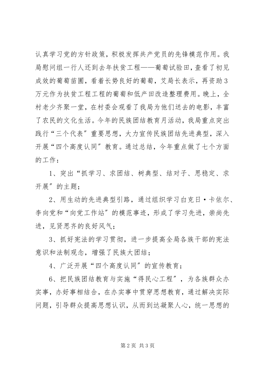 2023年民族团结教育月活动工作总结.docx_第2页