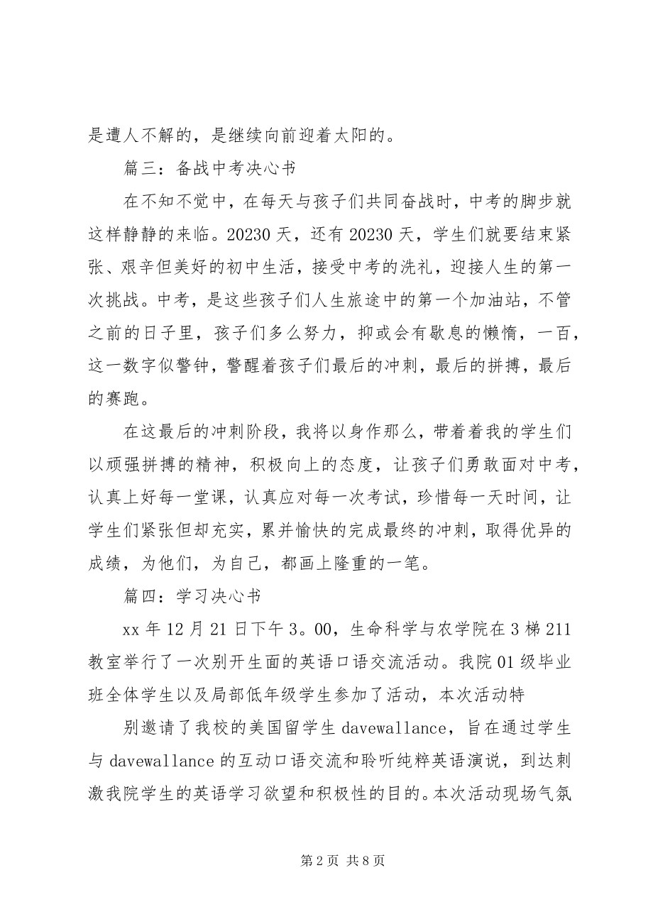 2023年决心书.docx_第2页